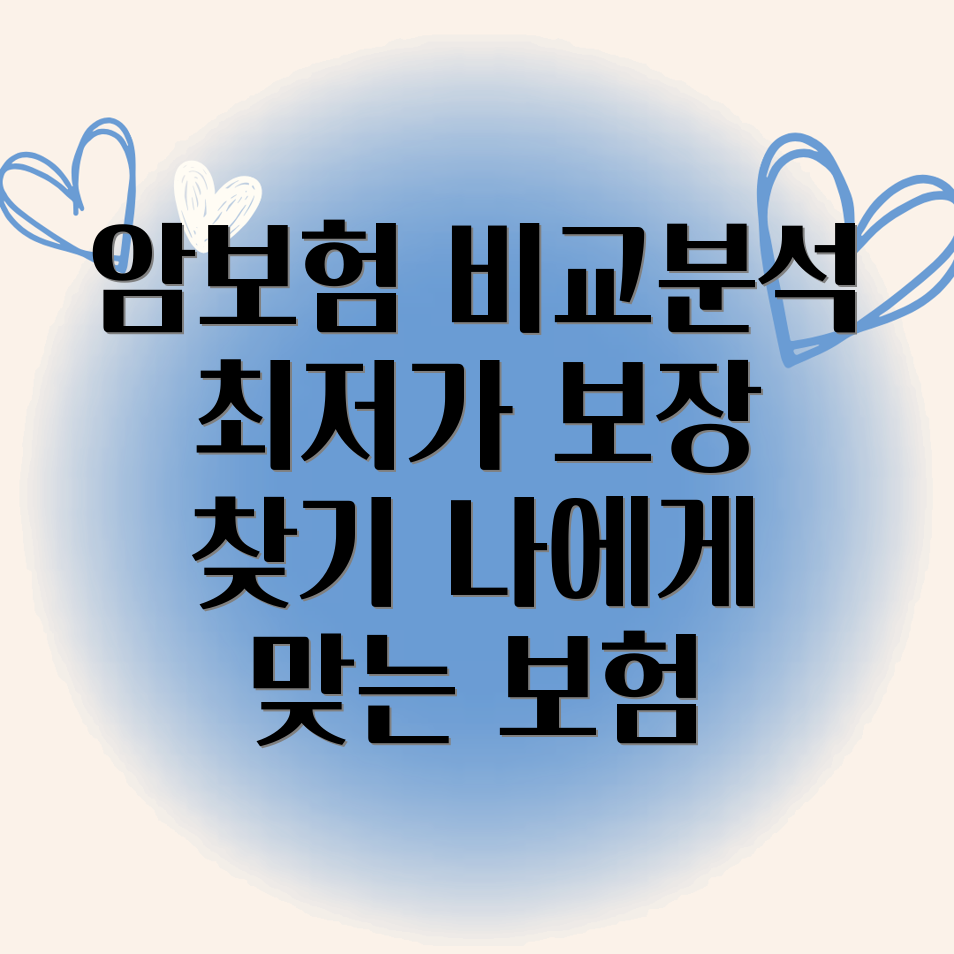 암보험가격