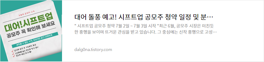 시프트업 공모주 청약 일정