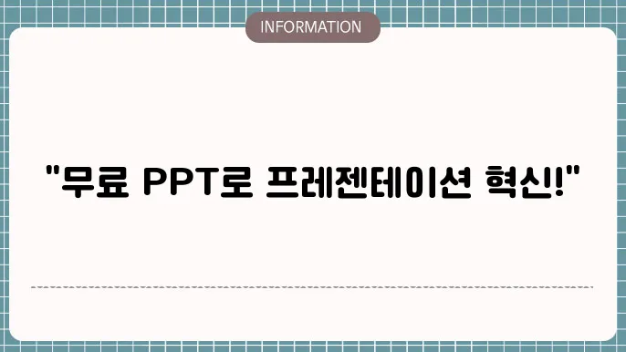 ppt 무료 다운로드