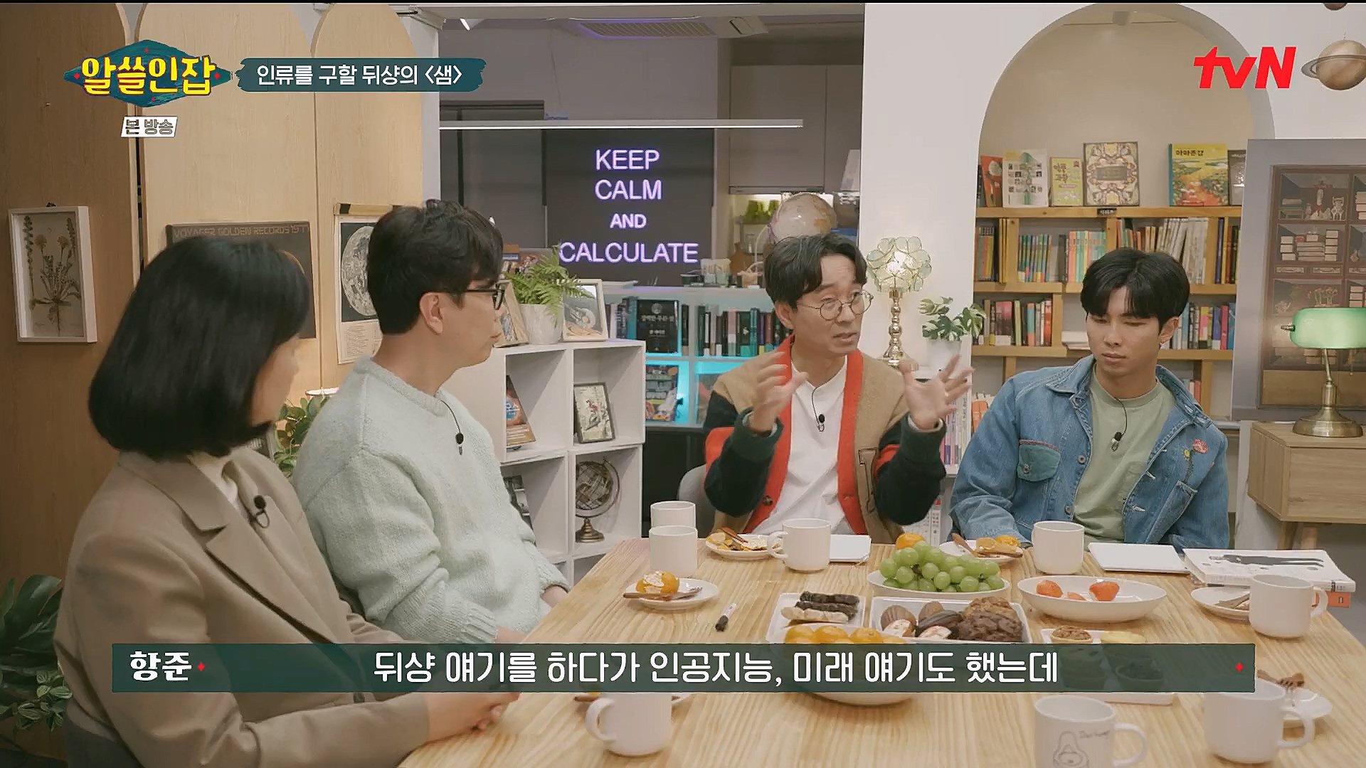 알쓸인잡.E06.230106p.H264-F1RST.mp4_20230123_111658.333.jpg