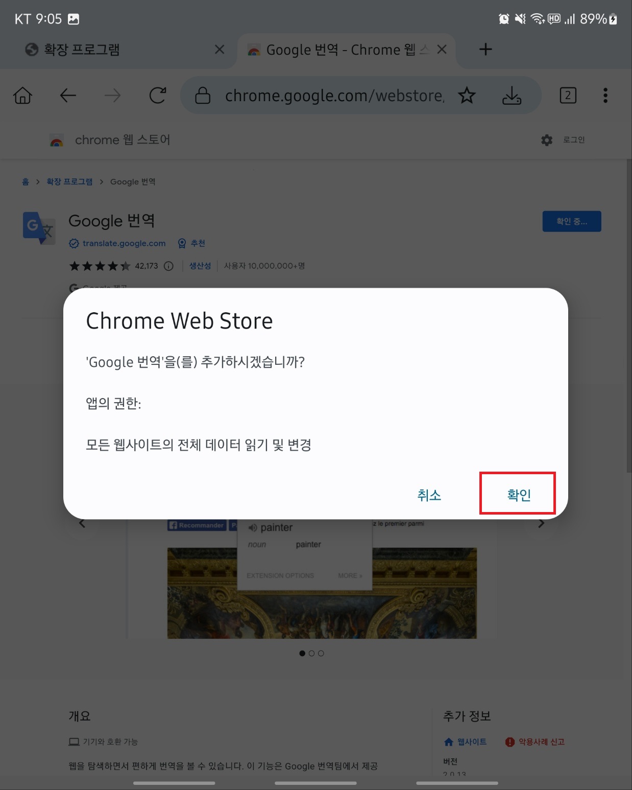 Chrome 확장 프로그램 추가