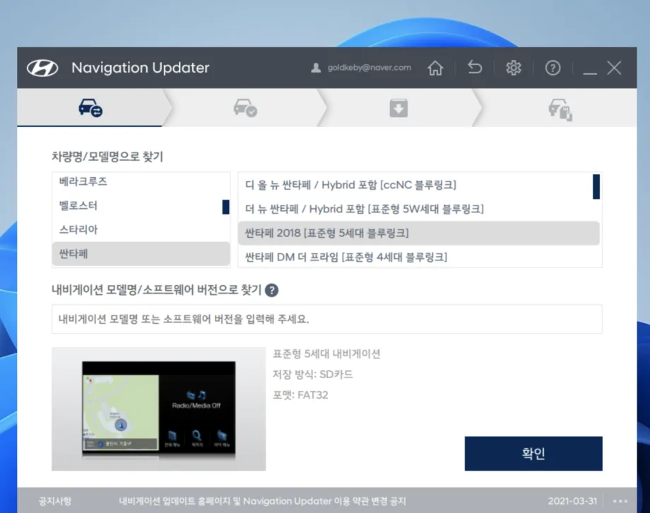 현대자동차_내비게이션업데이트_차량명모델명선택