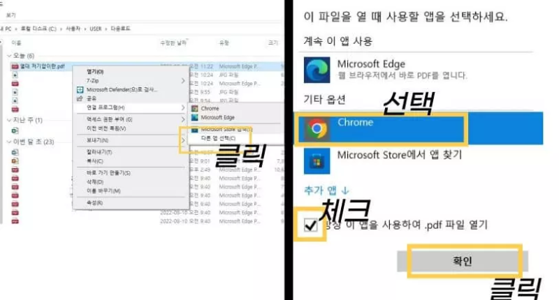 기본 프로그램으로 설정하는 과정