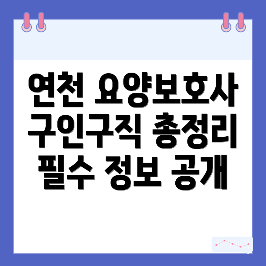 요양보호사 구인구직