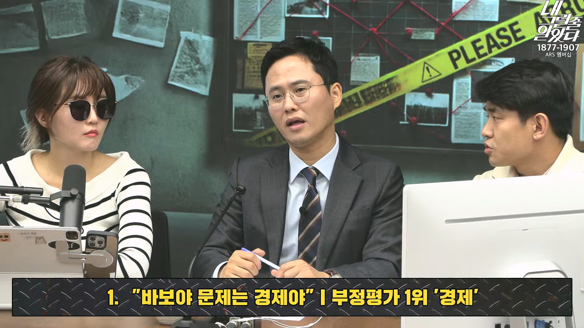[이재석의 내그럴줄알았다] 지지율 19%...부정평가 1위 '경제' _ 기추자 _ 이봉우 _ 2024년 11월 29일 금요일.mp4_20241130_131246.687.jpg