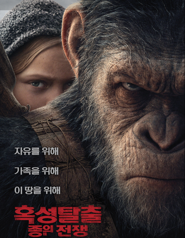 넷플릭스 영화 혹성탈출 종의전쟁