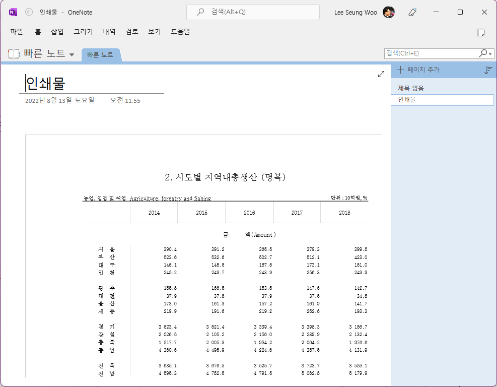 OneNote로 출력한 화면