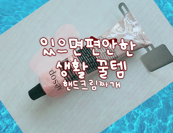 핸드크림짜개 썸네일
