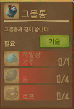 래프트 그물통