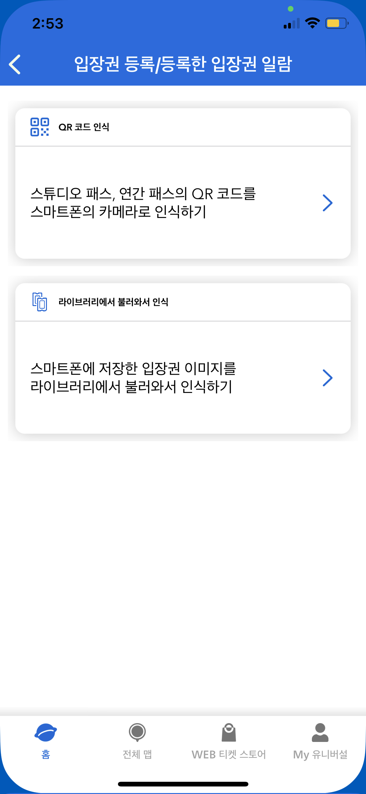 유니버셜재팬어플_QR코드 등록