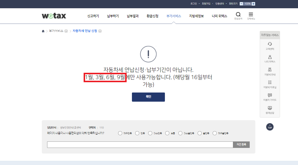 위택스 메인화면 3