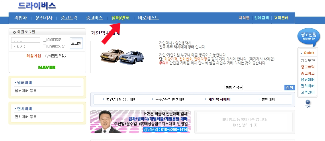 인천 개인택시 넘버값