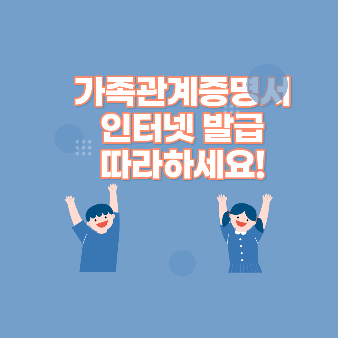  가족관계증명서 인터넷 발급 방법 및 PDF출력까지