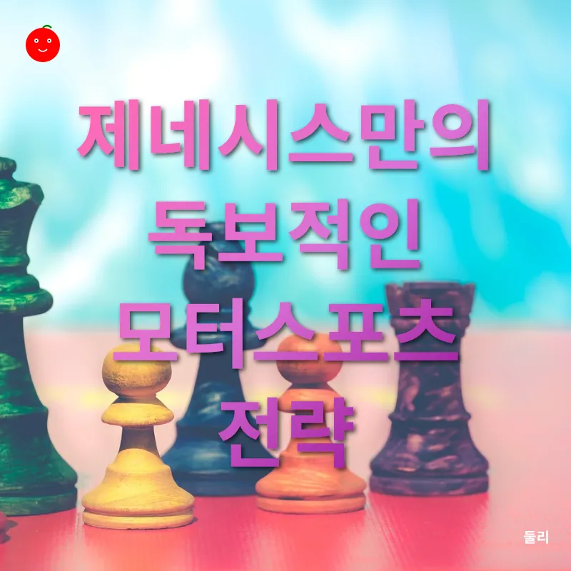 모터스포츠 전략_2