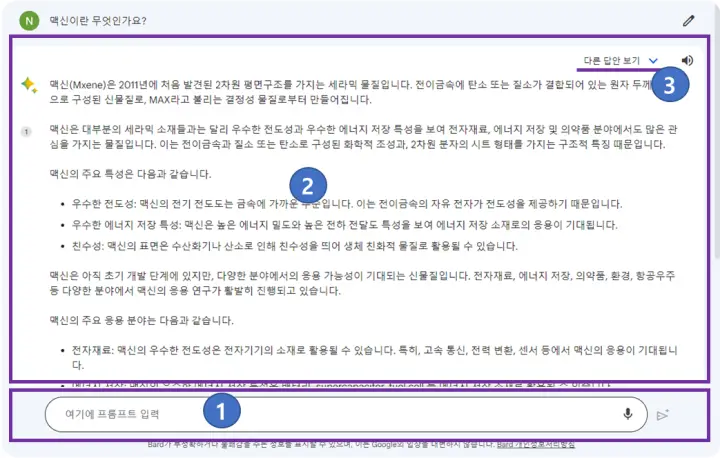 구글-바드-화면-기본구성