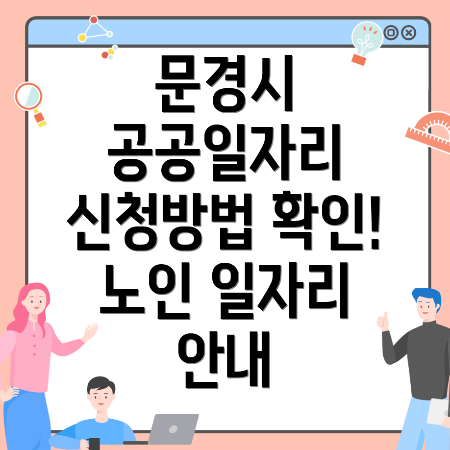 공공근로 신청방법