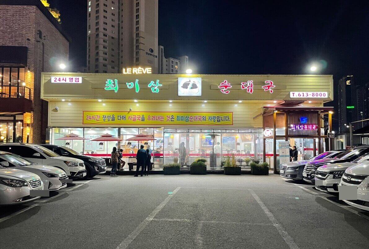 동탄-맛집-최미삼-순댓국