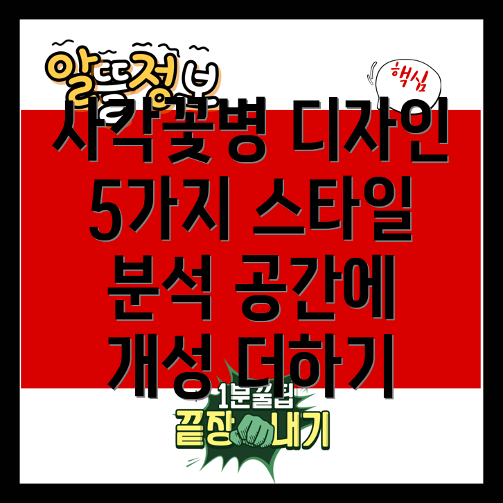 사각꽃병선택가이드공간에개성을더하는5가지디자인분석