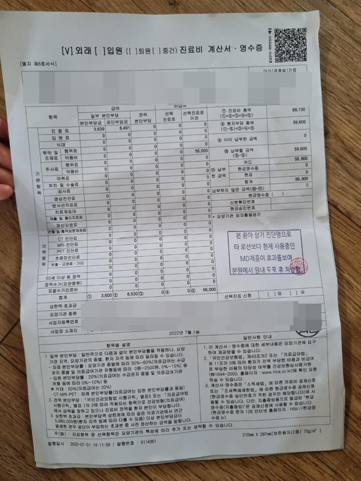 NH-농협손해보험-진료비-영수증-사진