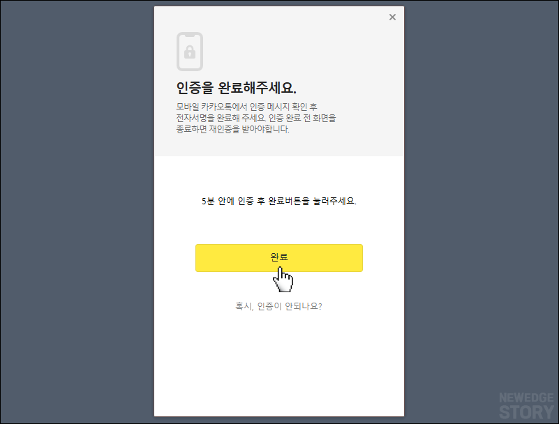 카카오톡 PC버전 보안 인증 완료