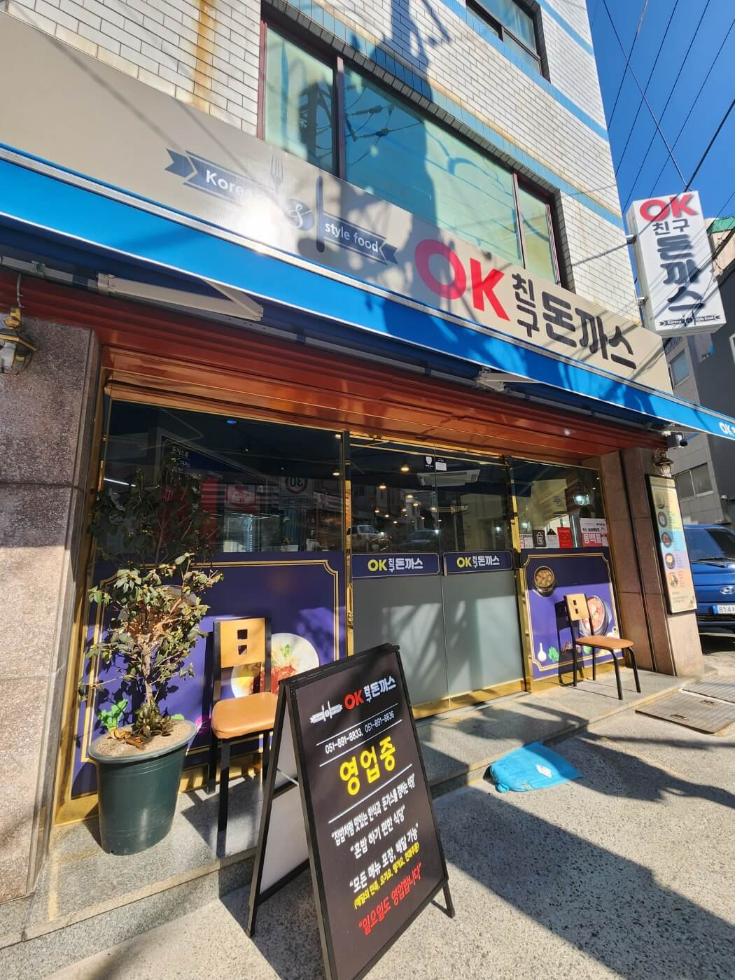 개금 OK 친구 돈까스 가게 외부 사진