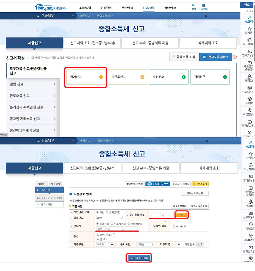 종합소득세 신고 환급_2