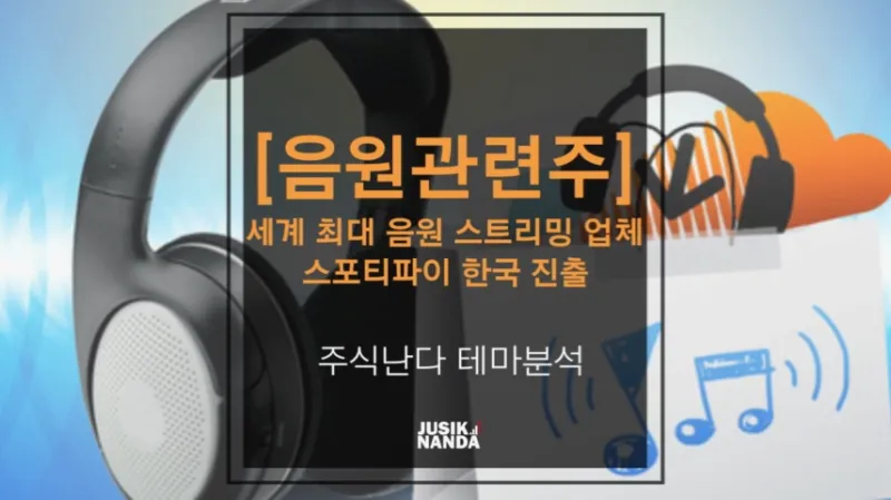 음원 대장주 관련주 TOP5_7