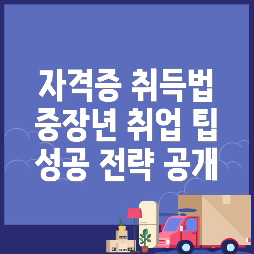 중장년 자격증