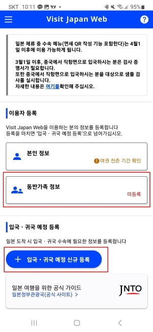 비지트재팬 웹