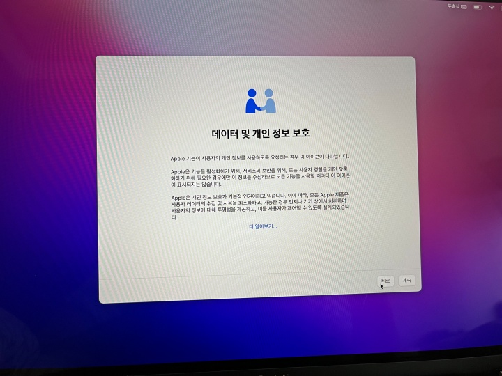 데이터 및 개인정보보호설정