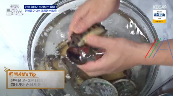 백종원 클라쓰 전복 간장구이 레시피 / 전복간장구이만드는 법 4 img