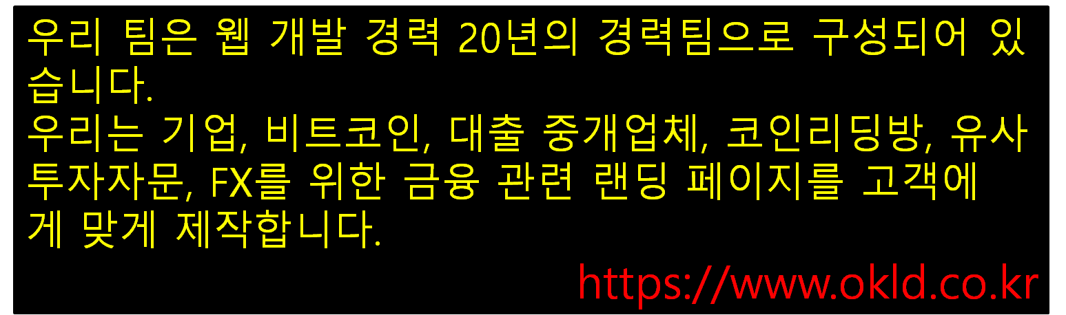  랜딩페이지 제작-비트코인, 대출(개인 또는 단체 금융업종사자, 대출중개업자 등) 중개업체, 코인리딩방, 유사투자자문, FX