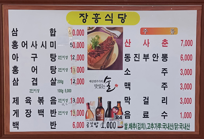 익산 장흥식당_3