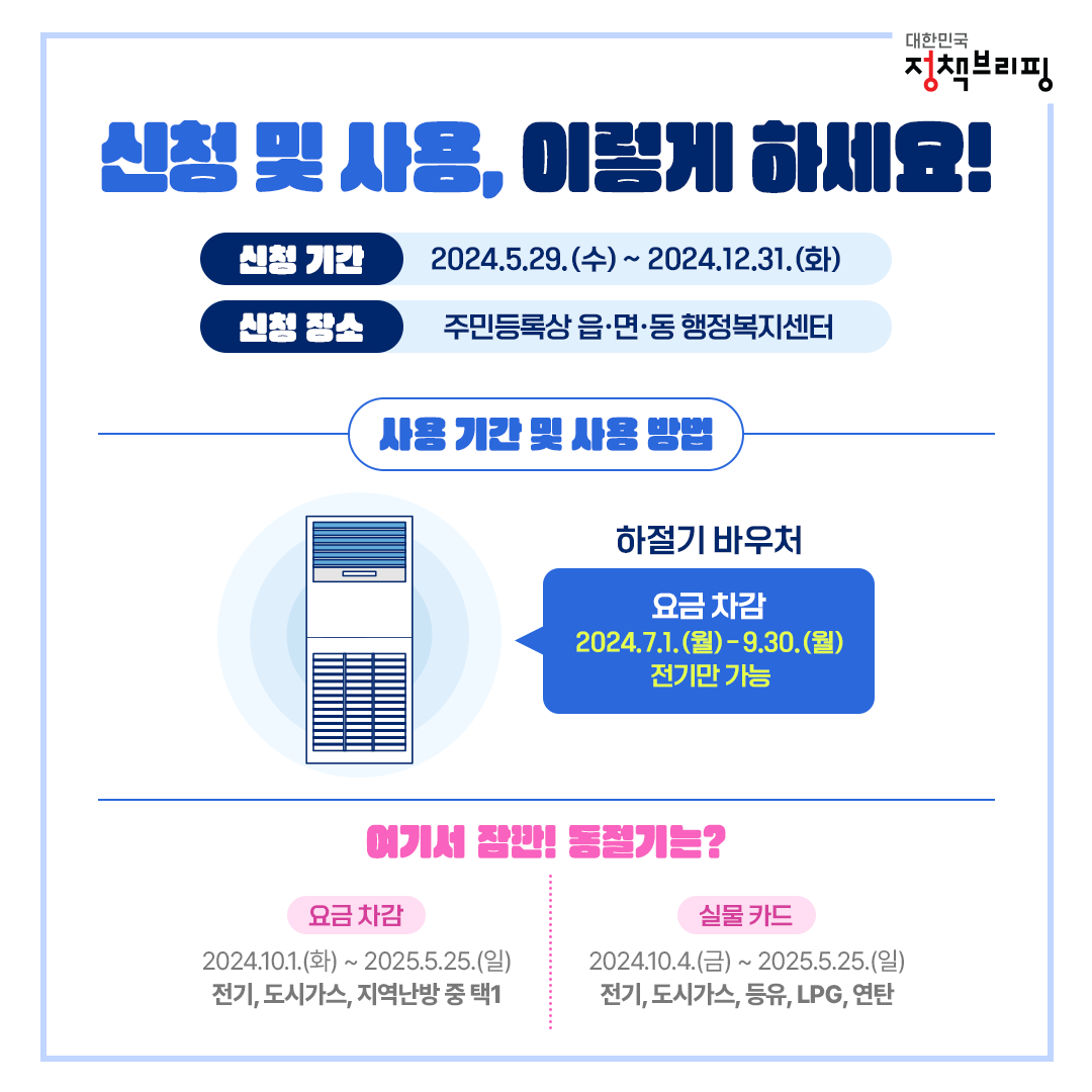 에너지바우처 사용기간