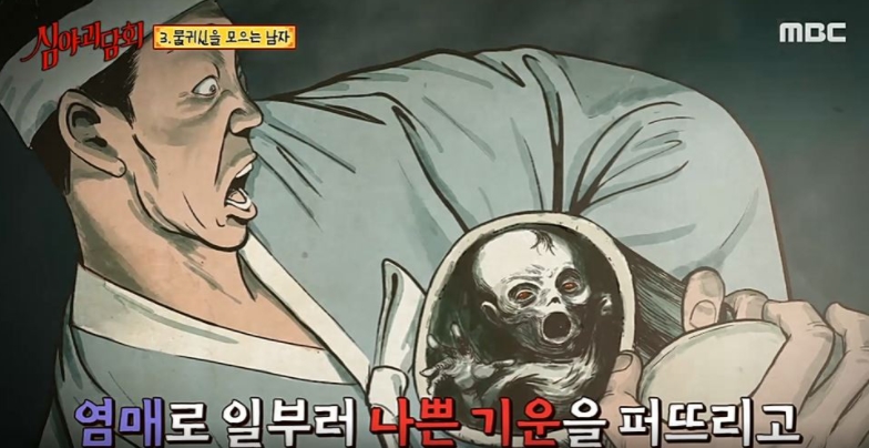  염매 (태자귀 등)