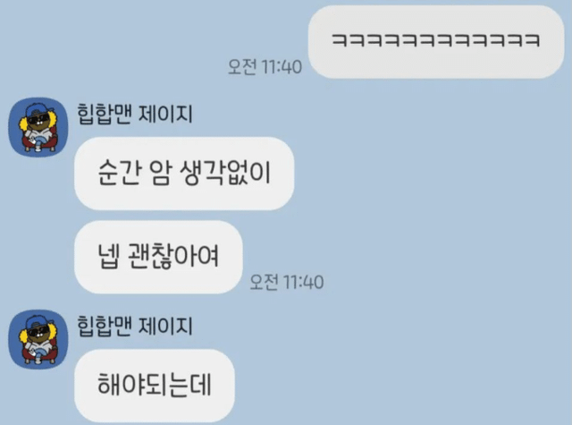 사수한테 생ㄹ대 빌리려고 했던 여직원의 말실수 ㄷㄷ 3