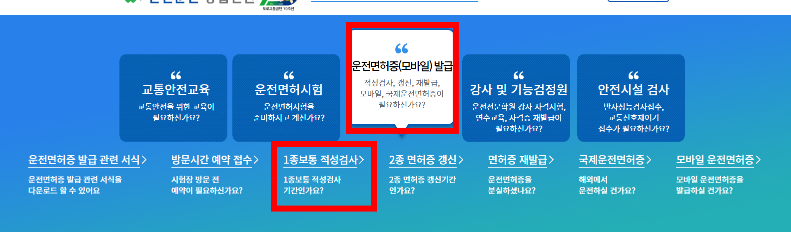 운전면허 적성검사 신청방법