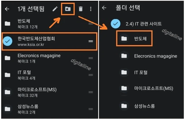 북마크된 항목의 폴더를 변경합니다.