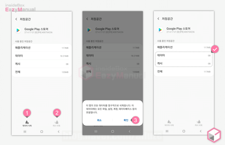 오류문제 해결방법 갤럭시 구글 Playstore 다운로드 불가 대기 4