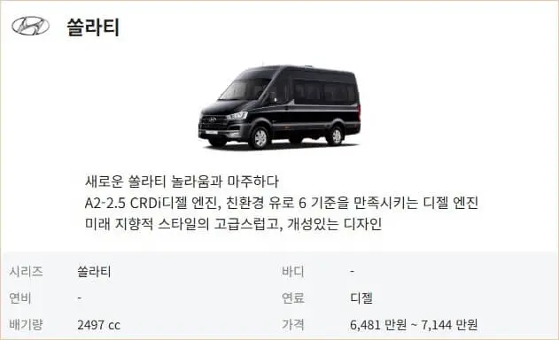 쏠라티 가격