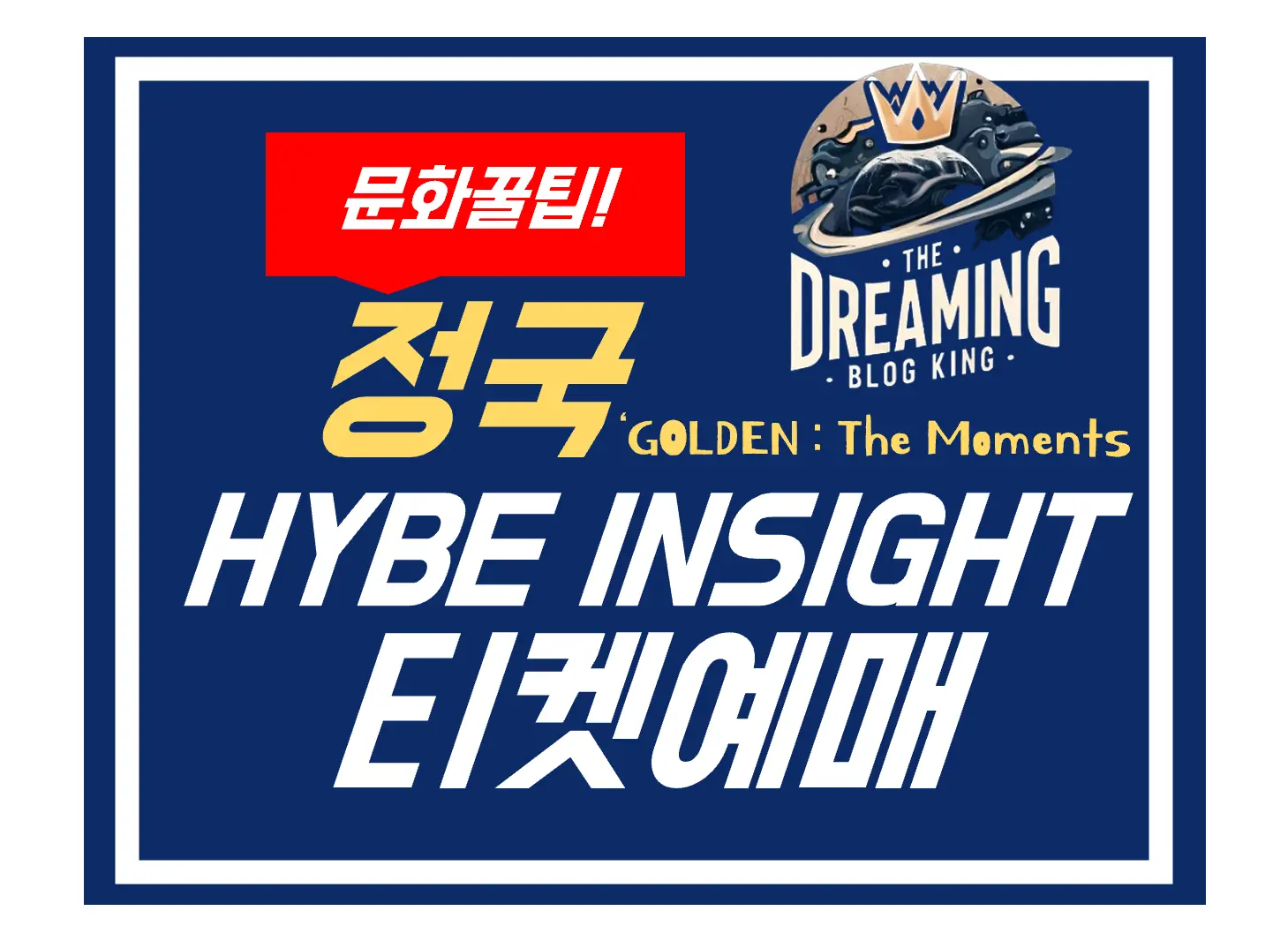 정국 전시회