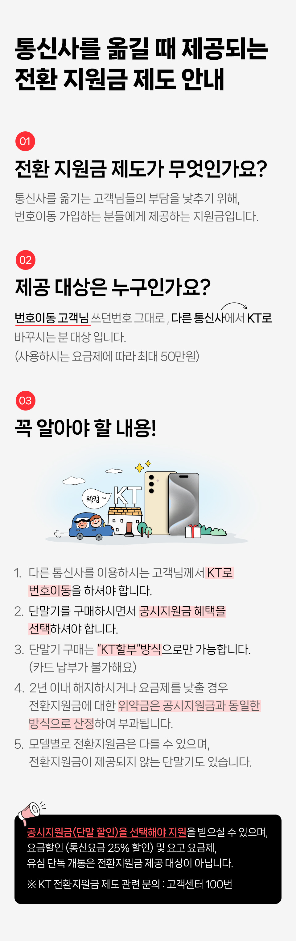통신사 이동 혜택