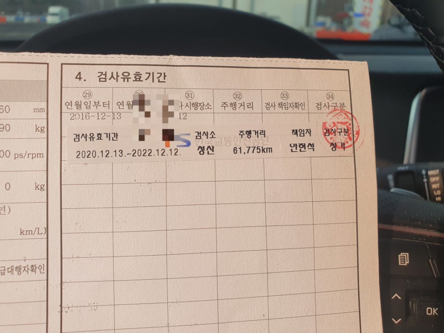 자동차검사 후기 한국교통안전공단 12