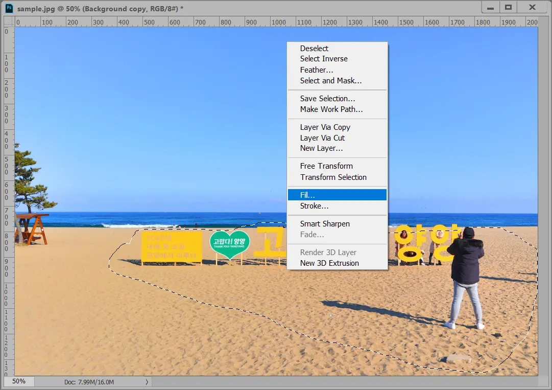 포토샵 사진 속 필요 없는 개체 지우기_3