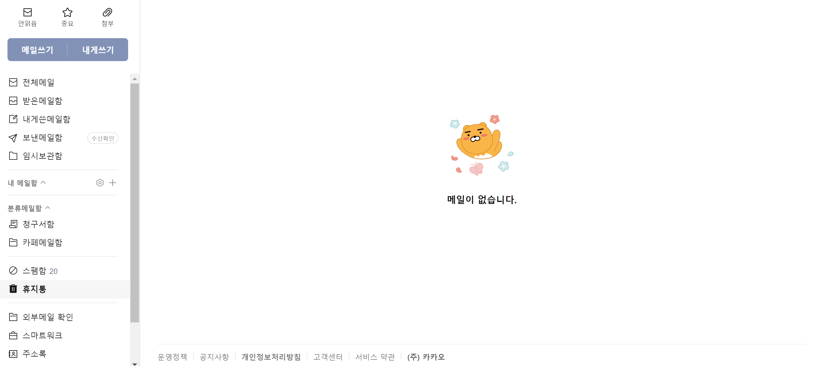 한메일 로그인 방법 총정리