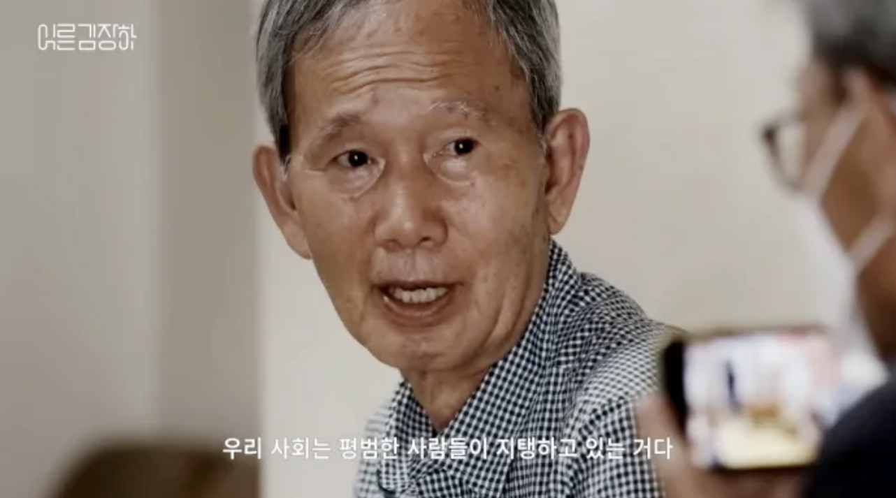 어른 김장하 다큐 스틸컷