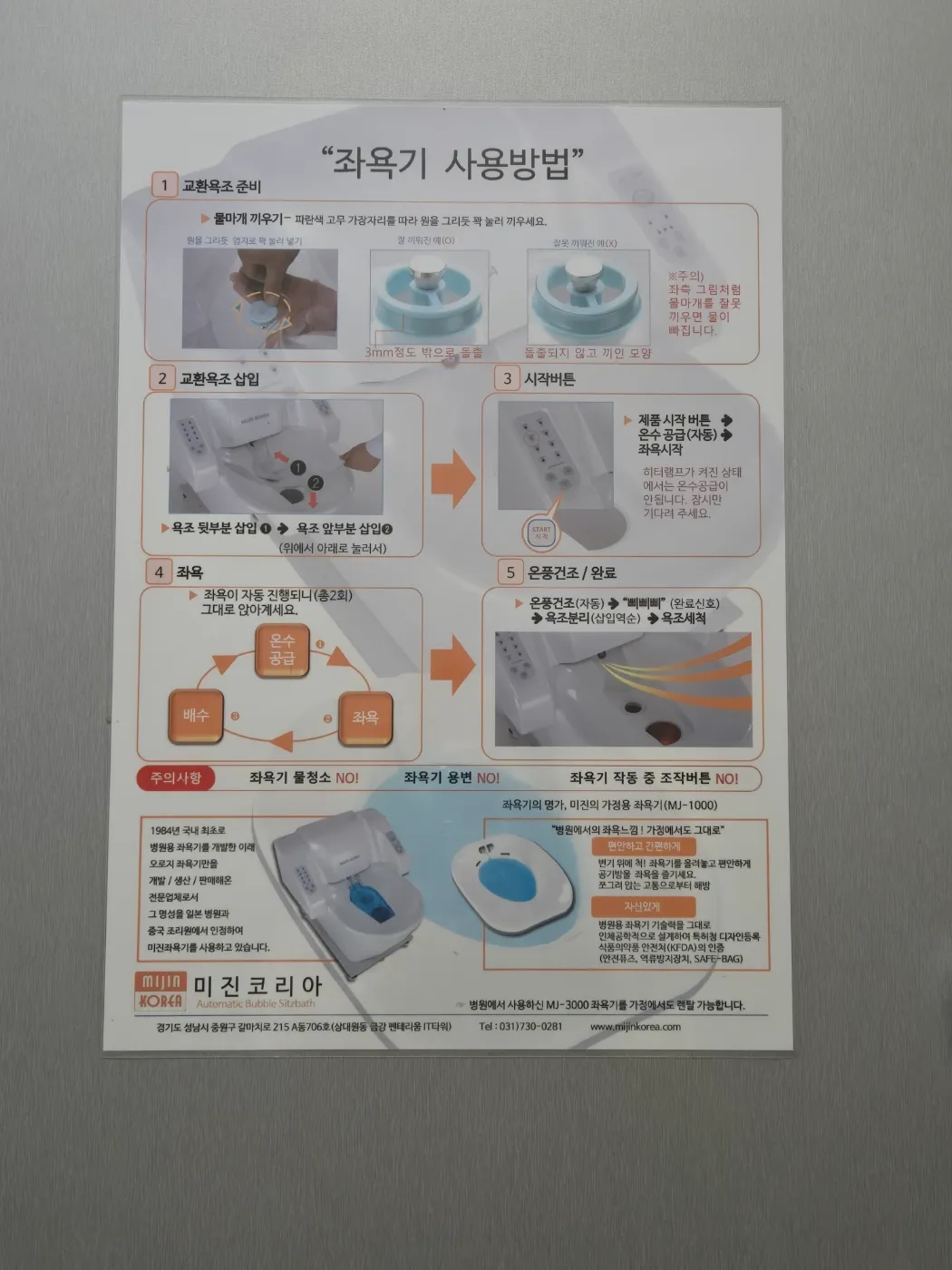 좌욕기-사용방법-사진