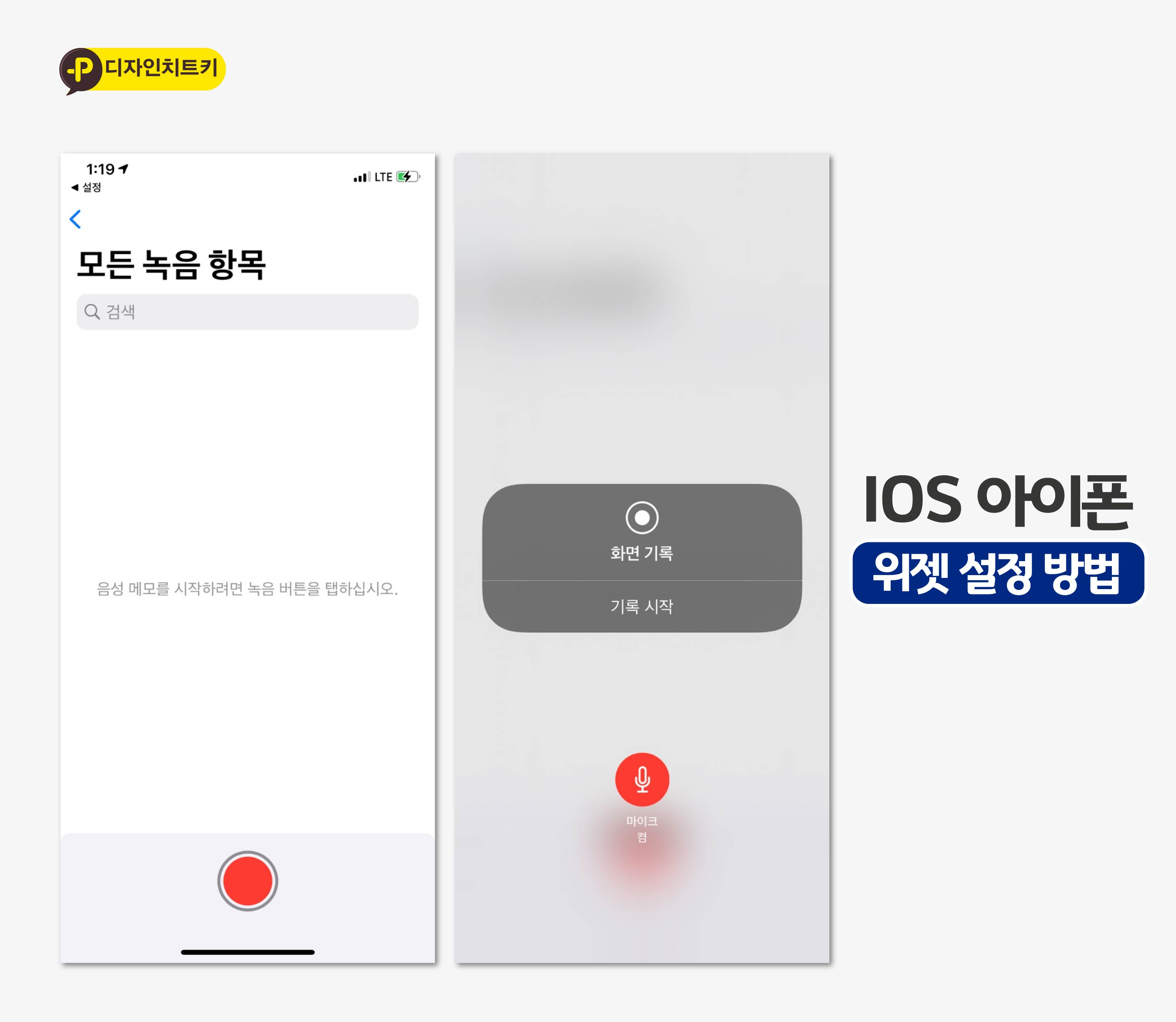 아이폰-소리녹음-방법-참고