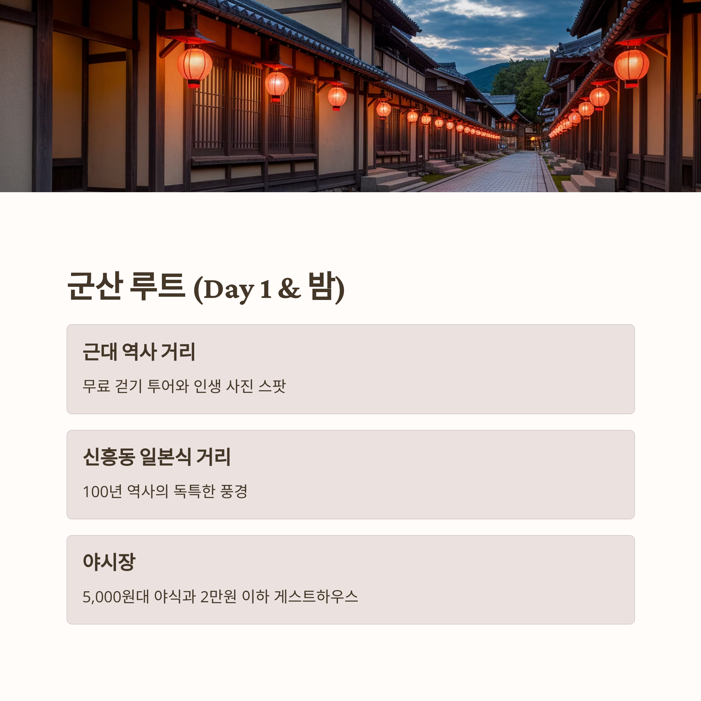 군산루트
