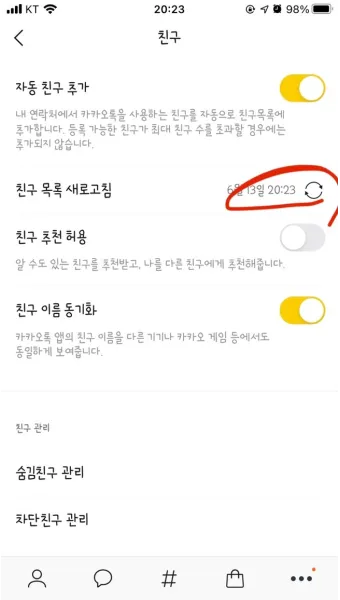 카톡 친구 추가하는법 삭제방법 친구찾기_3